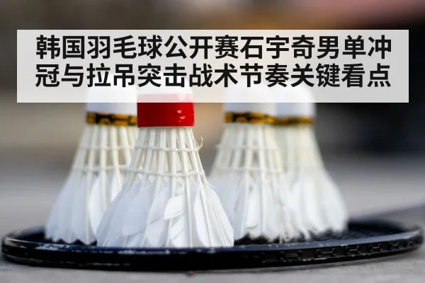 badminton shuttlecock action
